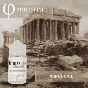 Aκρόπολις – Philotimo Liquids