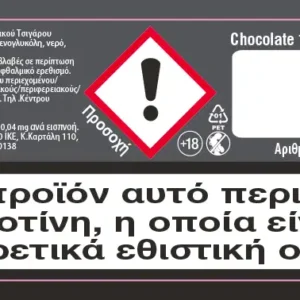 Innovation Chocolate 12mg 10ml Υγρό Αναπλήρωσης