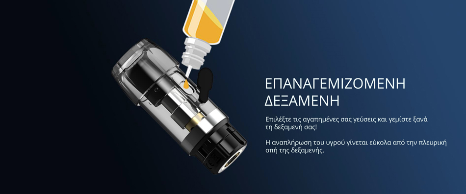 Innokin EQ FLTR 2ml Ενσωματωμένη 1.2ohm Pod Δεξαμενή 2 Innokin Pod Kit