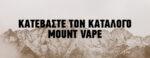 mountvapeww-catalogueee